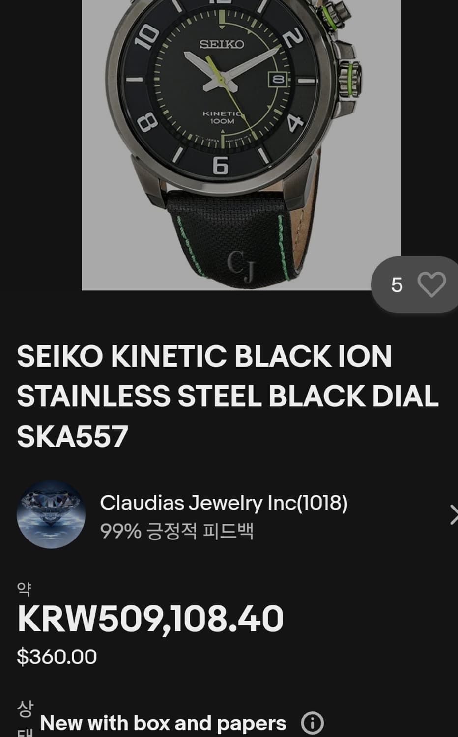 세이코 Kinetic 키네틱 파워리저브 오토시계 급처 상품이미지1