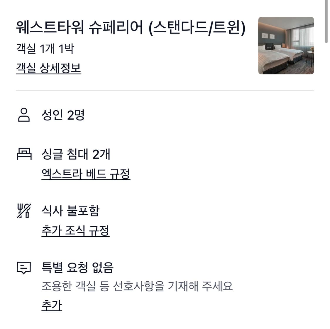 (타일러 더 크리에이터 공연) 소노캄 고양 9월13일-14일 숙박 ㅣ양도 상품이미지3