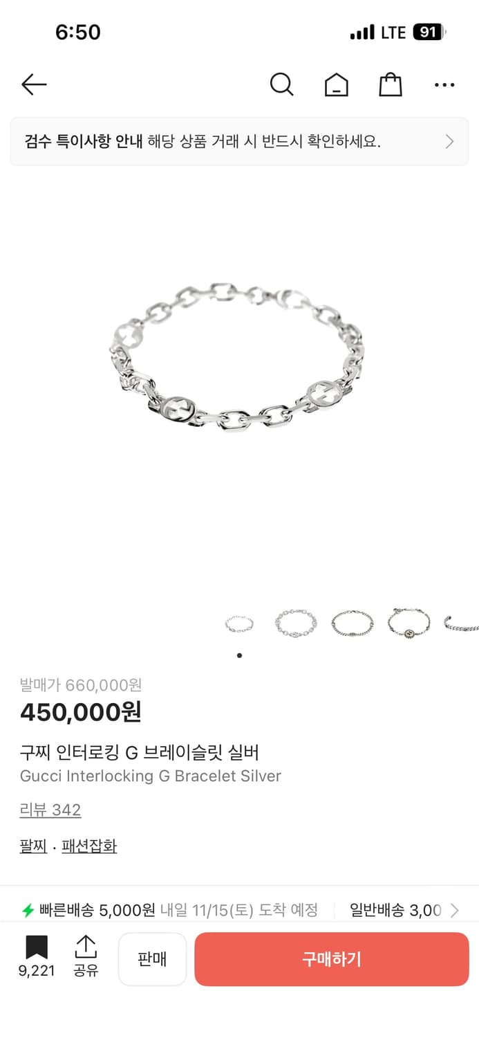 (정품)구찌 인터로킹 G 브레이슬릿 실버 16호 팝니다 상품이미지1