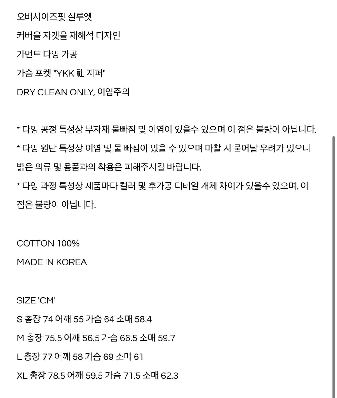 [M]쿠어 오버 다이드 커버올 자켓 (워시드베이지) 상품이미지4