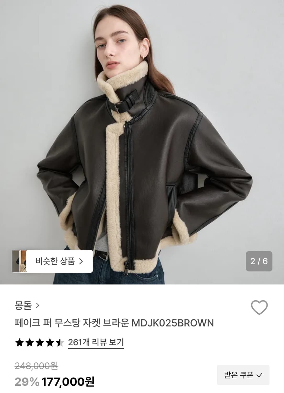 몽돌 페이크 퍼 무스탕 자켓 브라운 상품이미지1