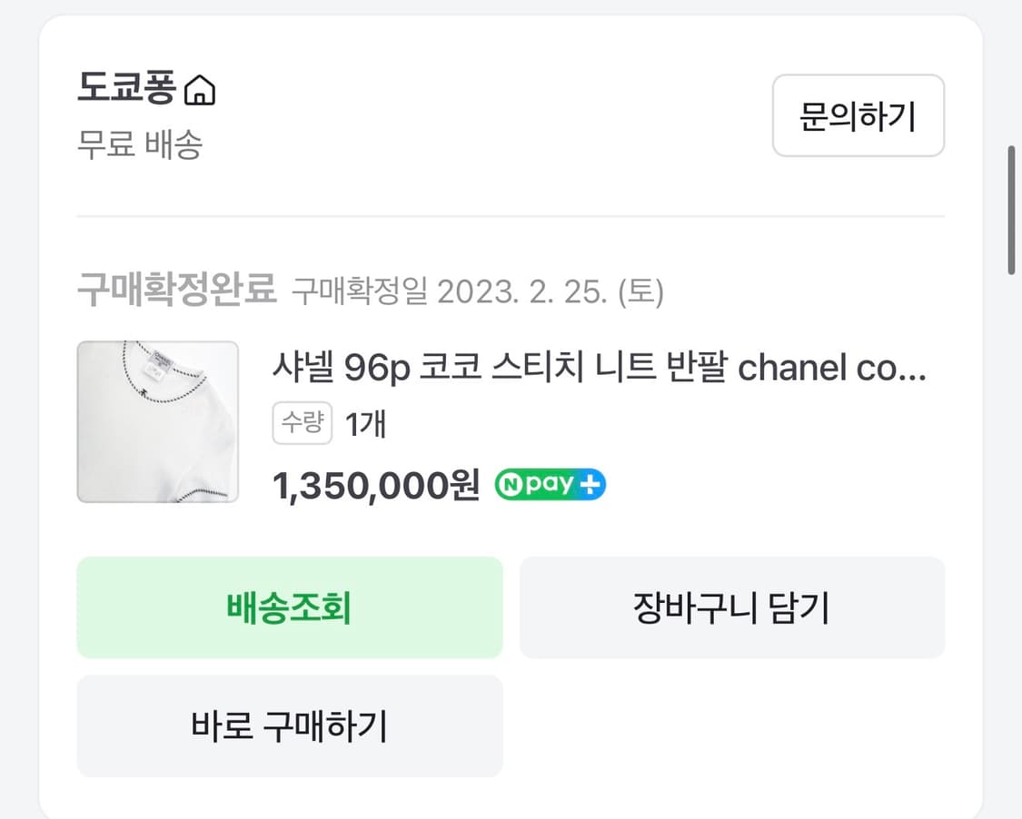 샤넬 96p 코코 스티치 니트 반팔 상품이미지2