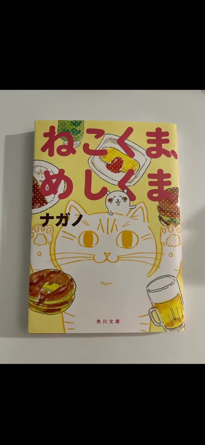 네코쿠마 메시쿠마 농담곰 나가노 에세이 일러스트북 상품이미지2