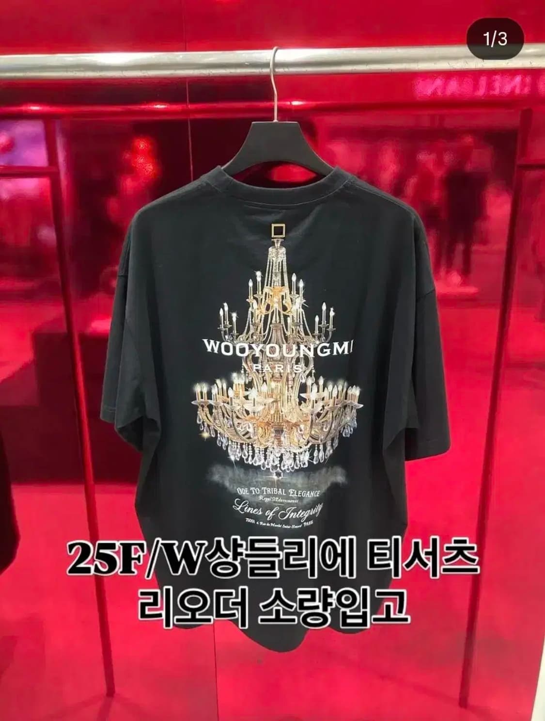 우영미 25fw 샹들리에 반팔 신상 (새상품) 상품이미지1