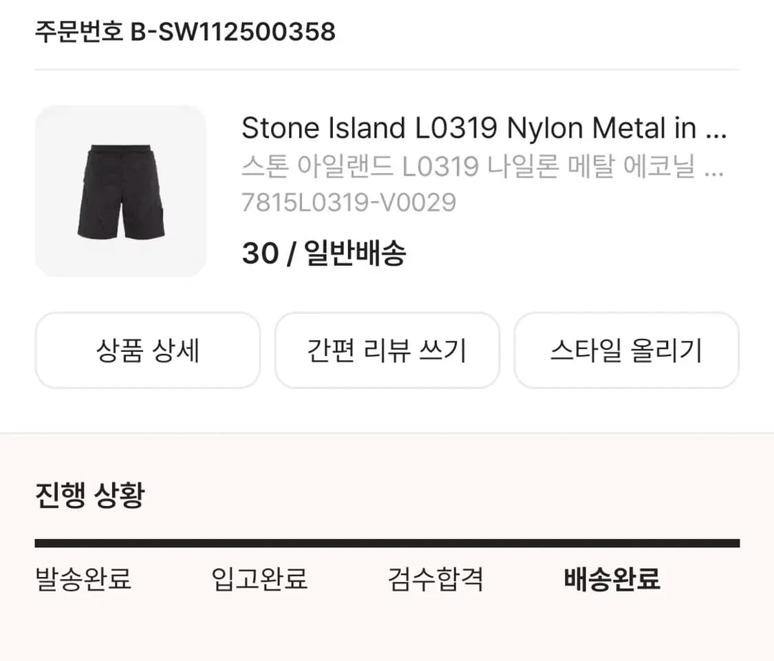 스톤아일랜드 버뮤다 쇼츠 블랙 (30) 상품이미지3
