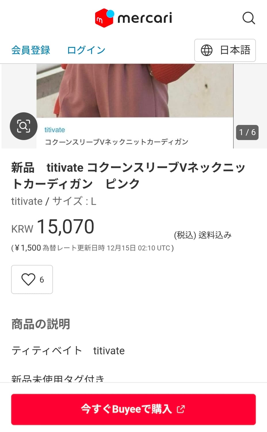 Titivate 재팬 벌룬핏 핑크 니트 가디건 Free 상품이미지7