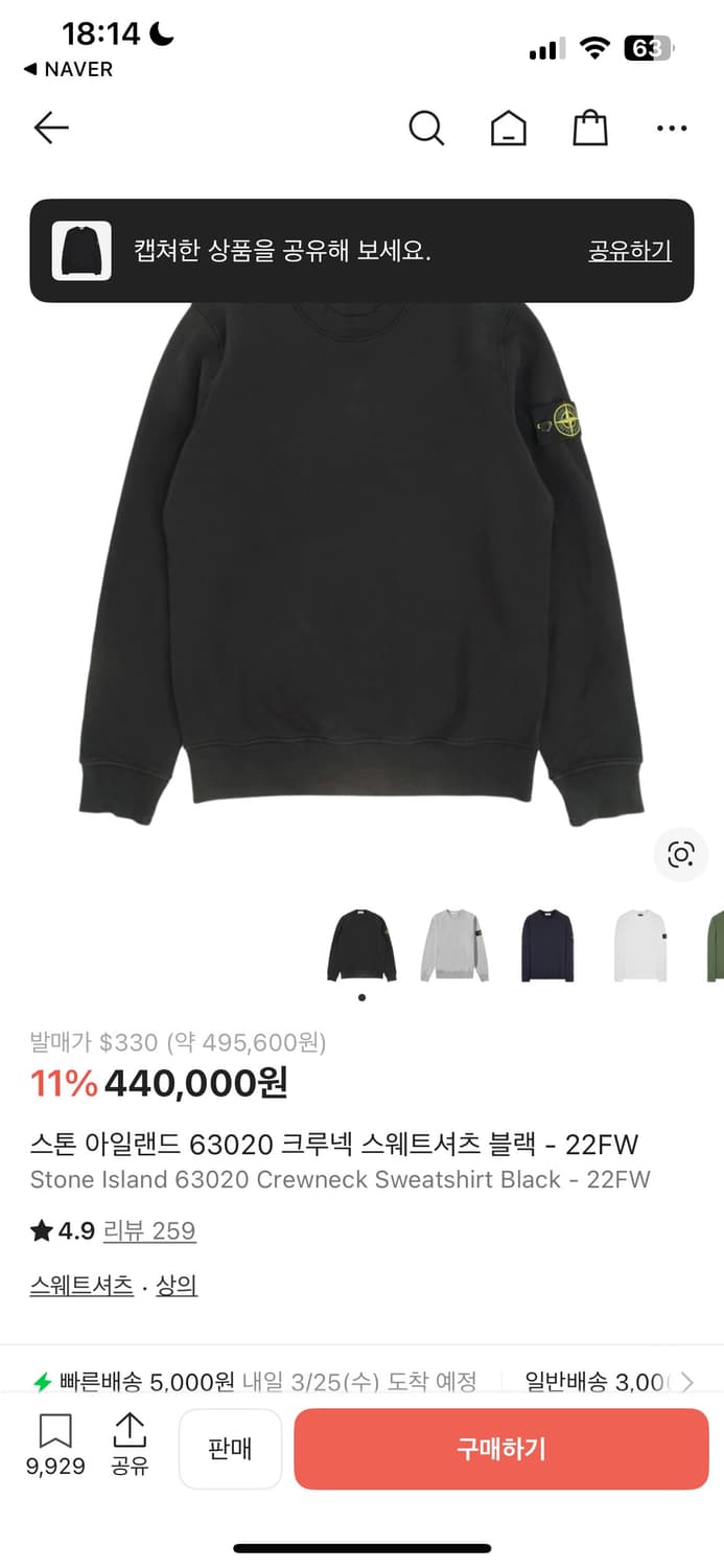 스톤아일랜드 블랙맨투맨 22FW 급처 상품이미지1