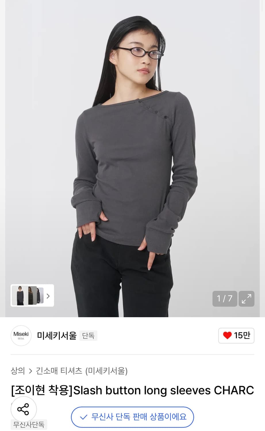 미세키서울 버튼 롱슬리브 티셔츠 차콜 상품이미지1