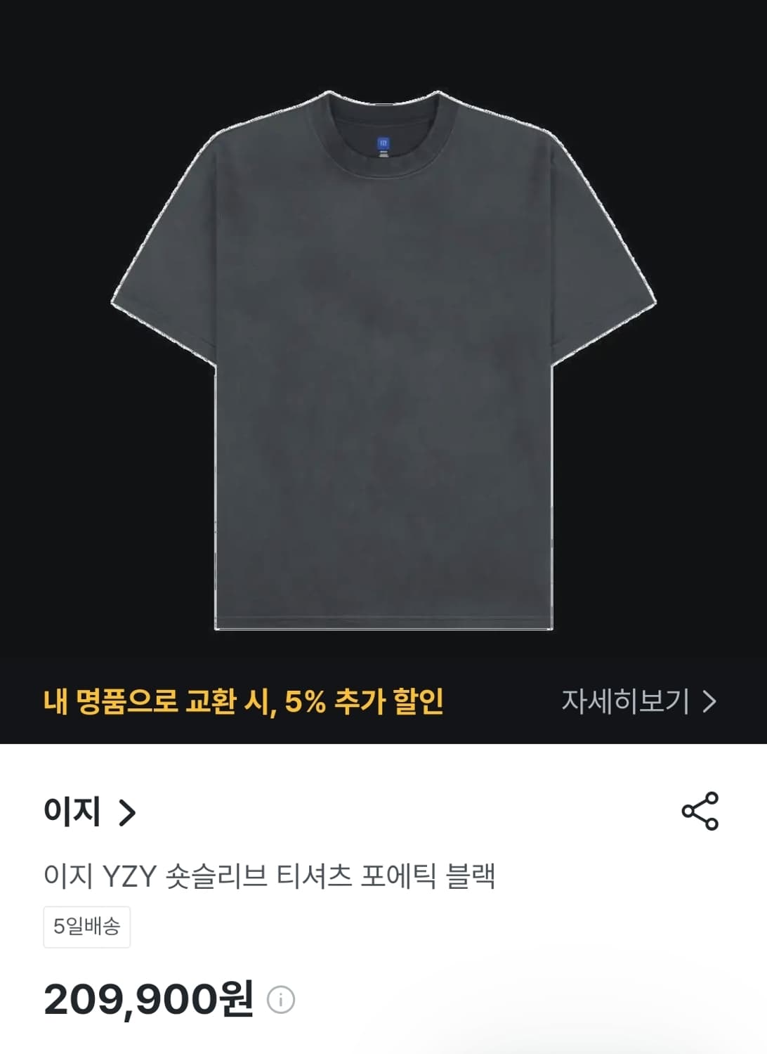 이지갭 반팔 포에틱블랙 L  상품이미지1