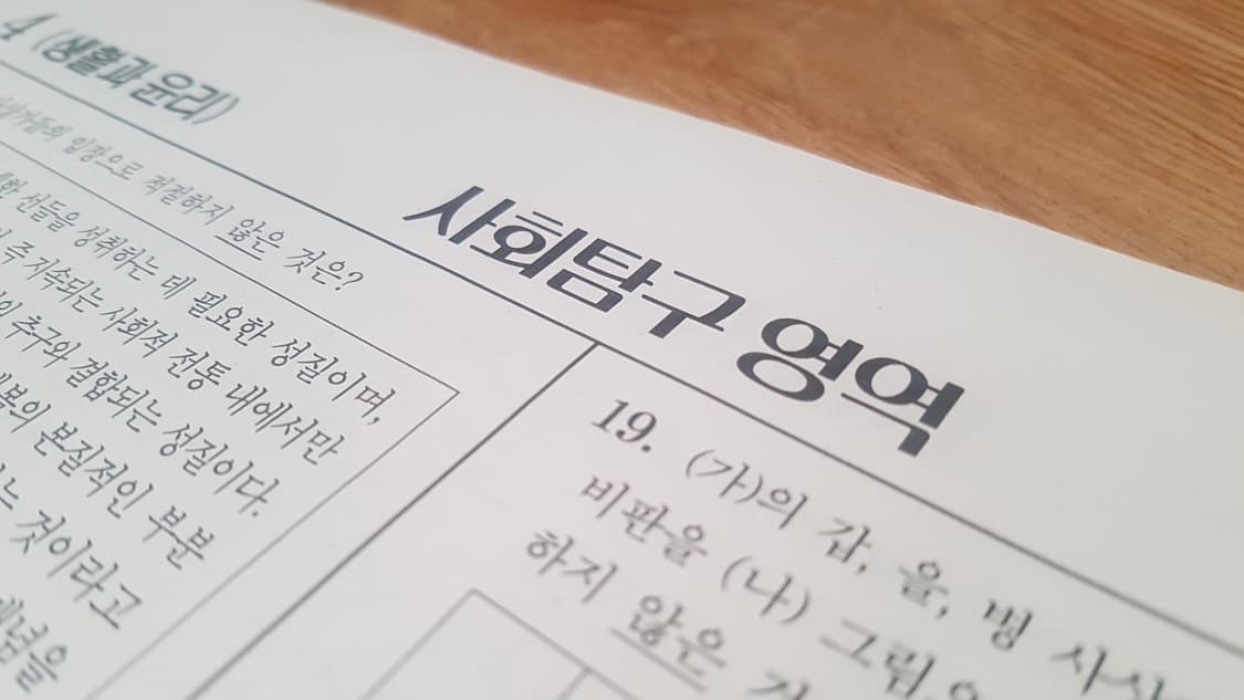 수능 이투스 전국 모의고사 4월 생활과 윤리 상품이미지8