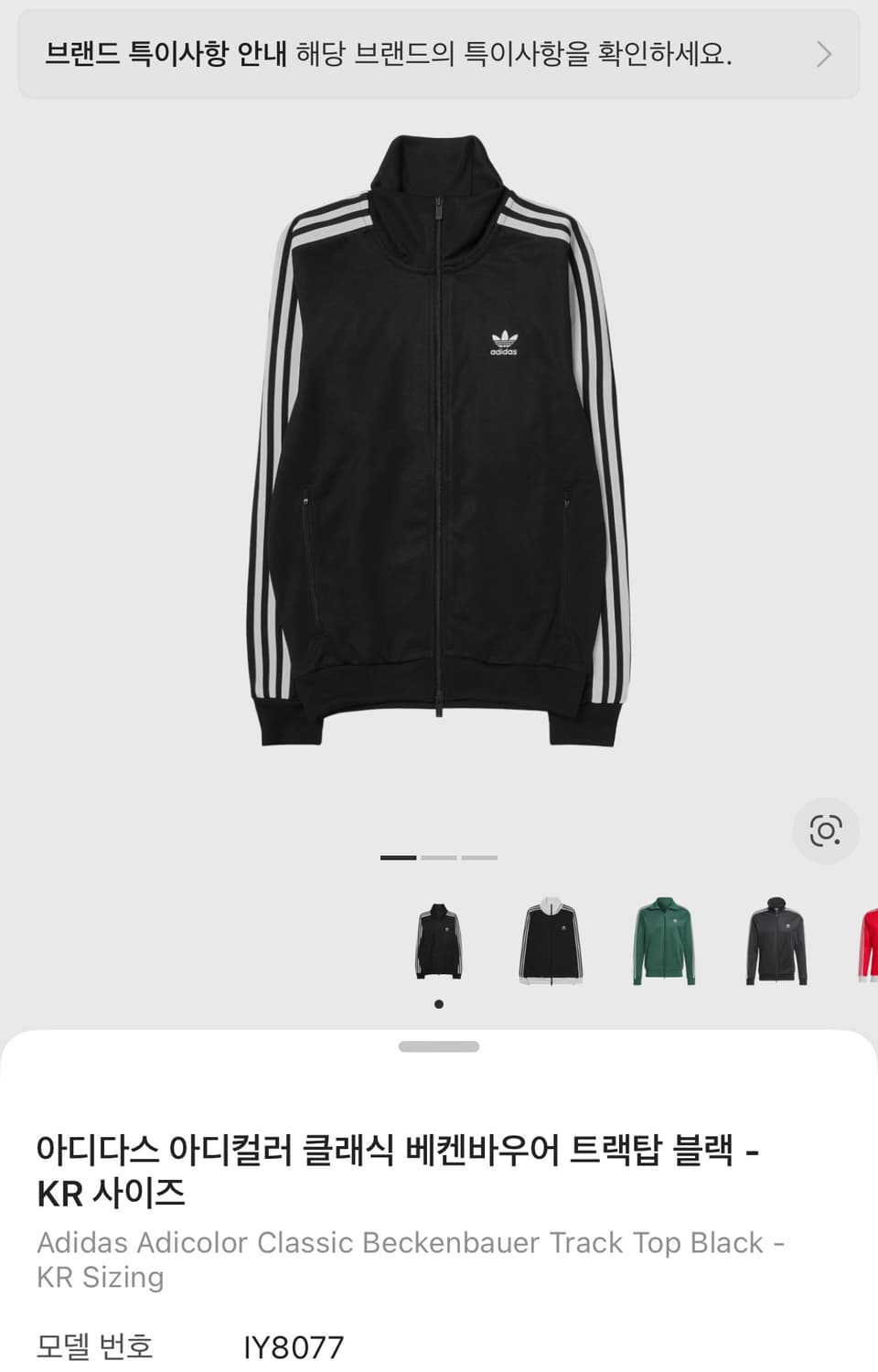 아디다스 클래식 베켄바우어 트랙탑 판매 상품이미지1