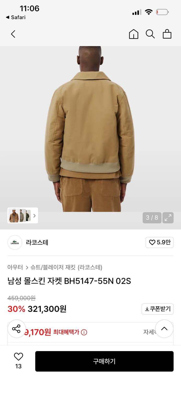 라코스테 몰스킨자켓 워크자켓 상품이미지2