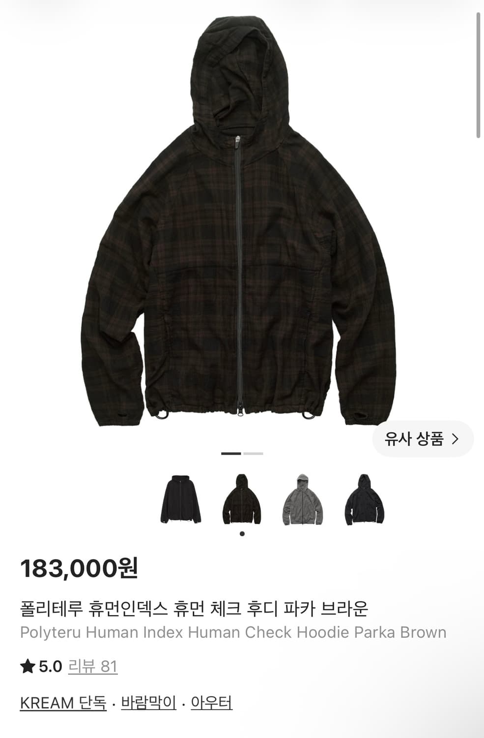 4) 폴리테루 휴먼인덱스 휴먼 체크 후디 파카 브라운 상품이미지1