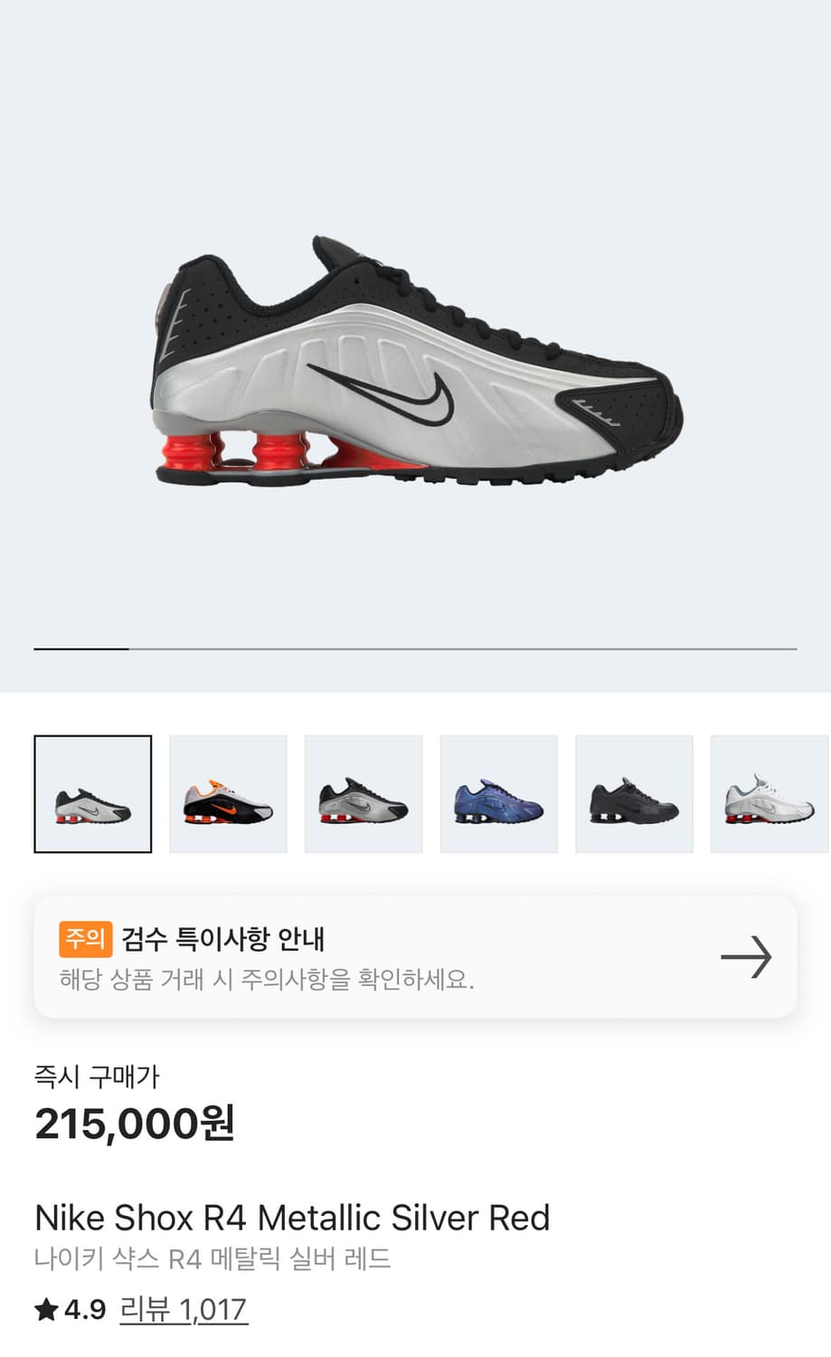 나이키 샥스 R4 메탈릭 실버 레드 230 상품이미지1