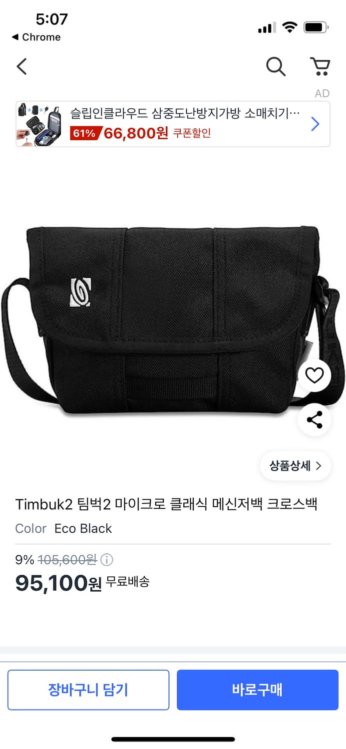 팀벅2 마이크로 클래식 메신저백 상품이미지2