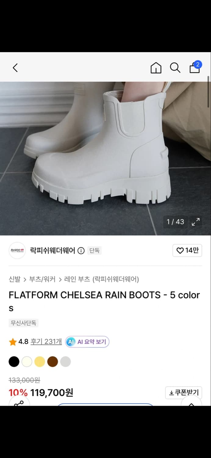 락피쉬 플랫폼 첼시 레인부츠 상품이미지2