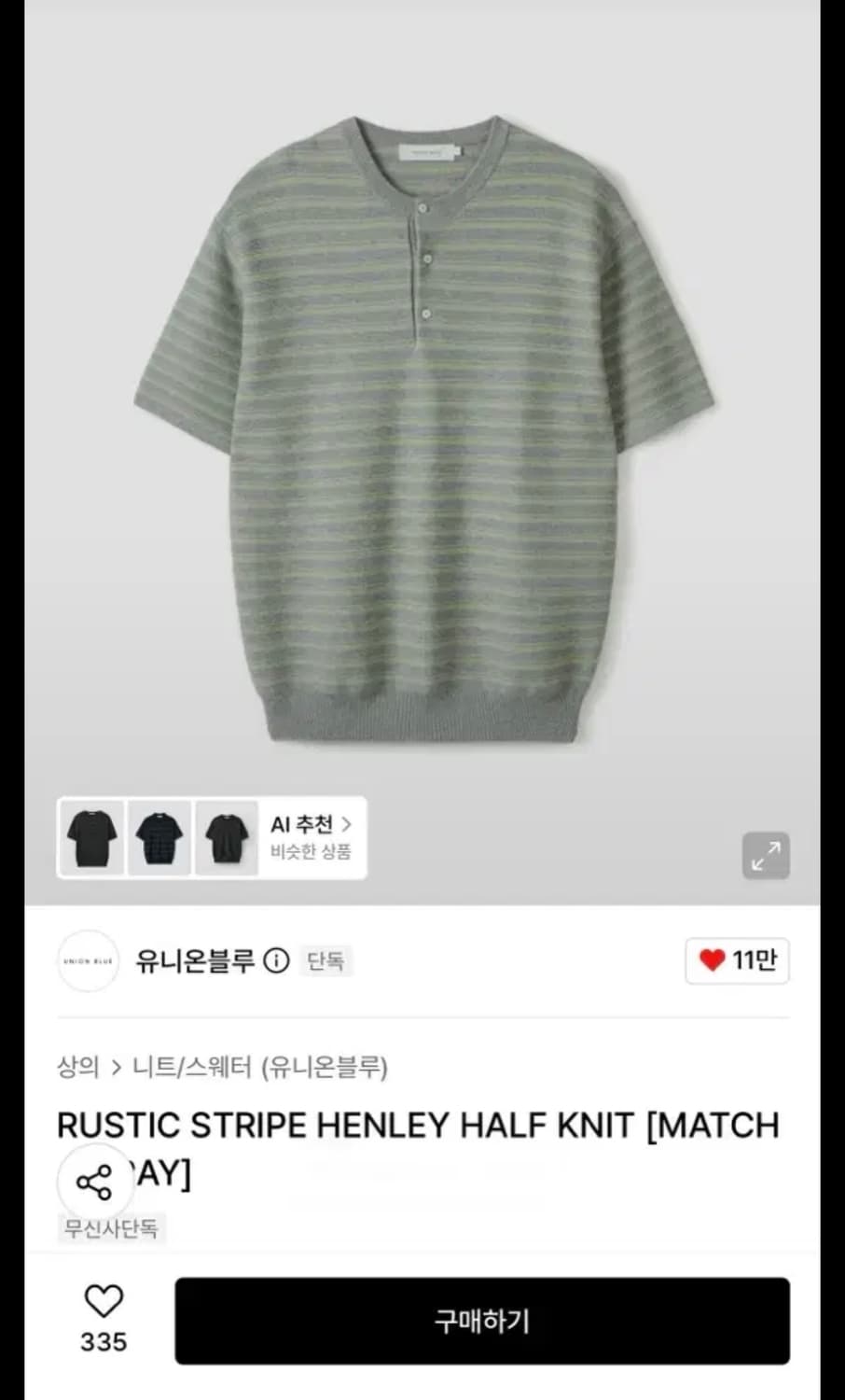 유니온블루 스트라이프 반팔 니트 헨리넥 L -> XL 교환 or판매 상품이미지1