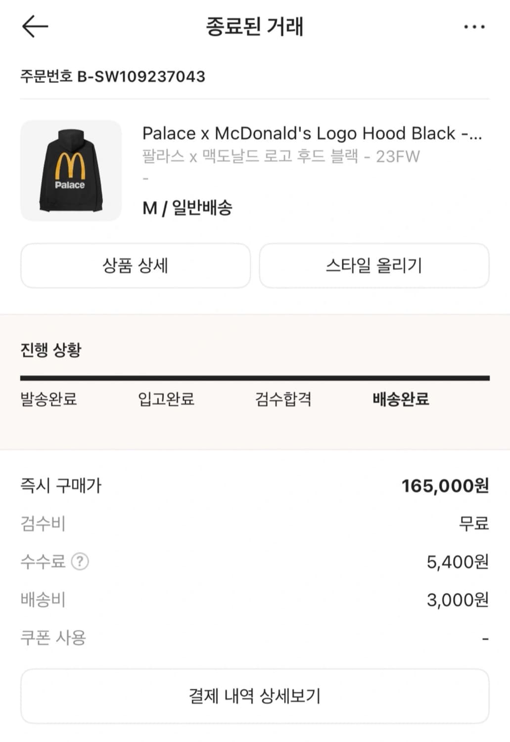 급처 팔라스 맥도날드 콜라보 후드티 상품이미지3