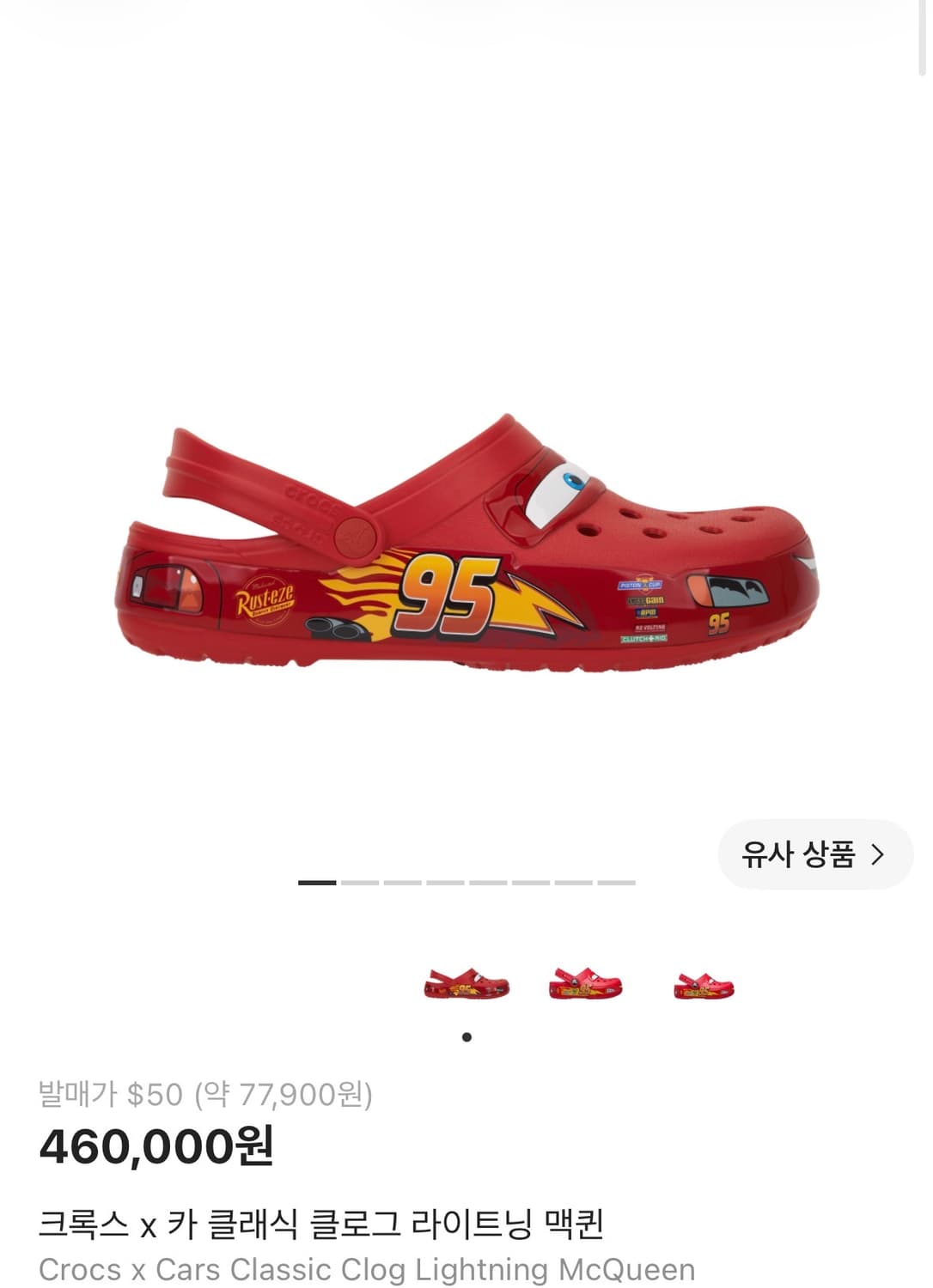 크록스 x 카 클래식 클로그 라이트닝 맥퀸 상품이미지1