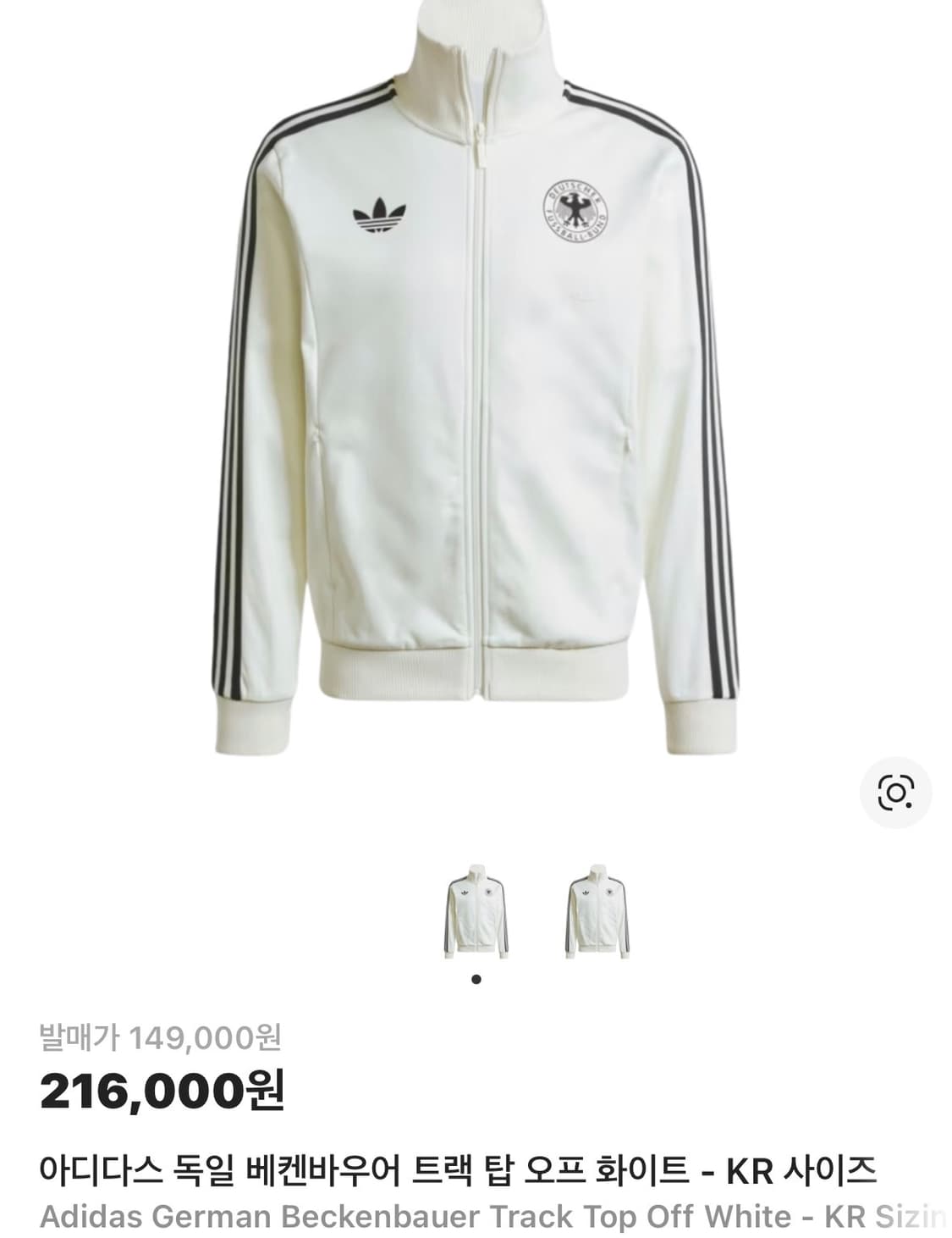 아디다스 독일 베켄바우어 트랙 탑 오프 화이트 -한국사이즈 상품이미지1