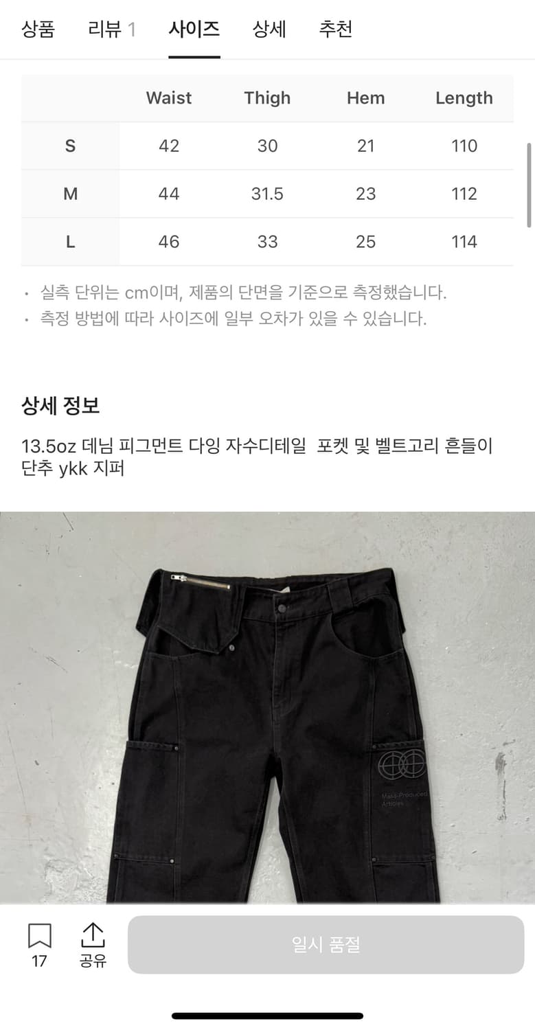 플라스틱프로덕트 Mpa 스토팬츠 블랙 S 상품이미지3