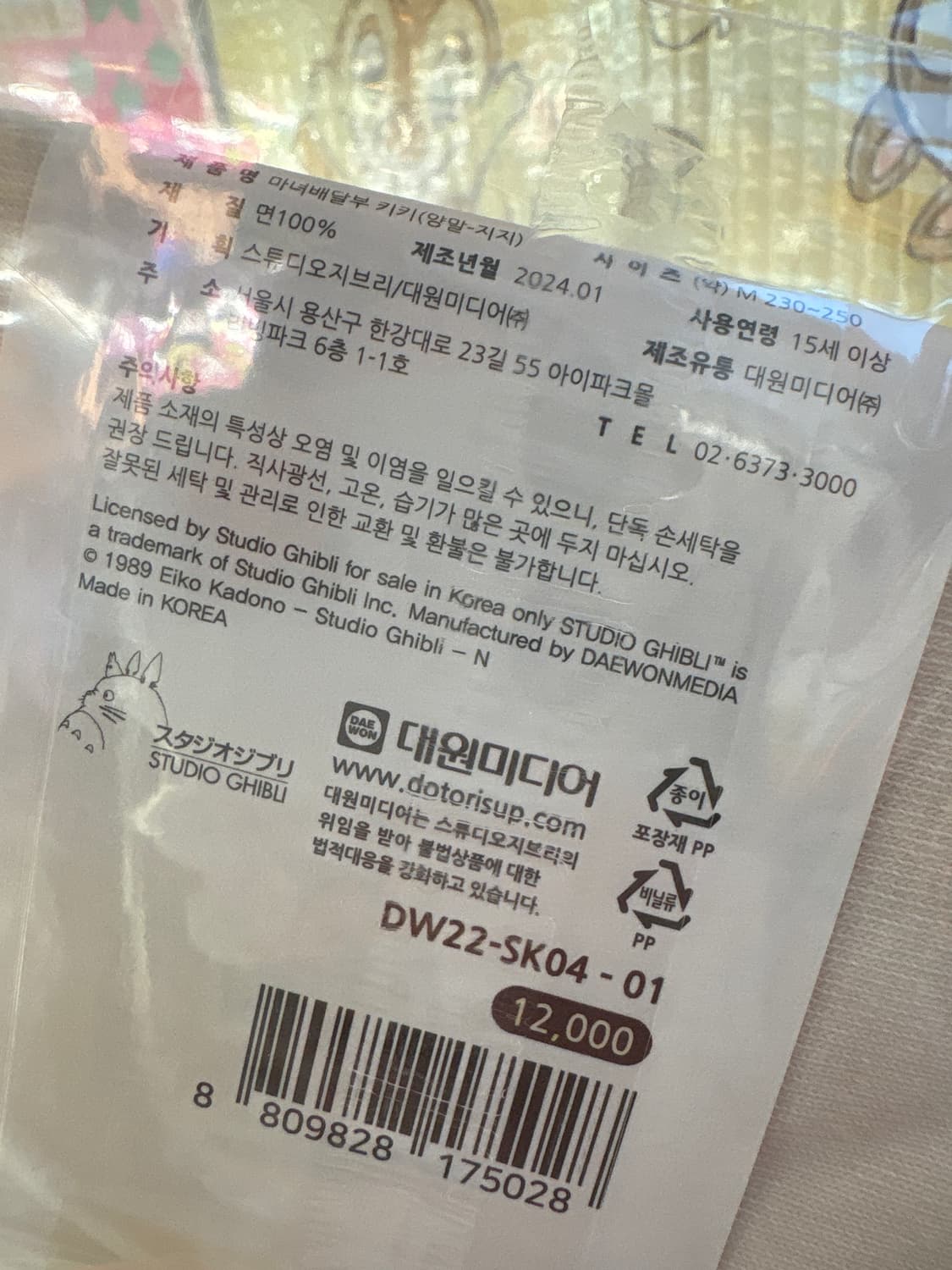 지브리 지지양말&엽서 세트 상품이미지2