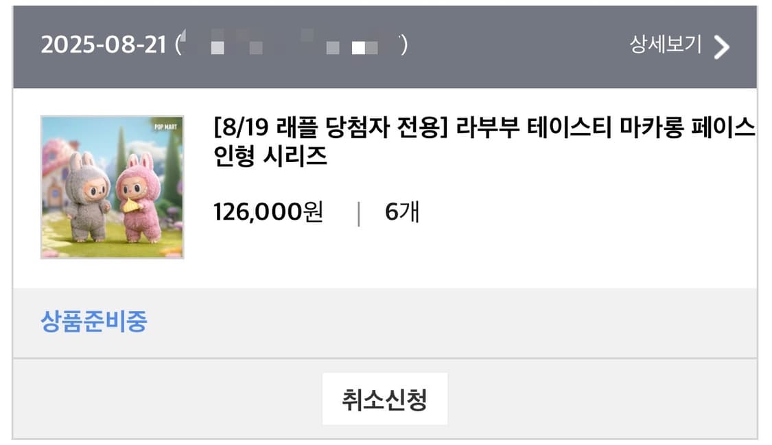 라부부 마카롱 홀박스 정품 상품이미지2
