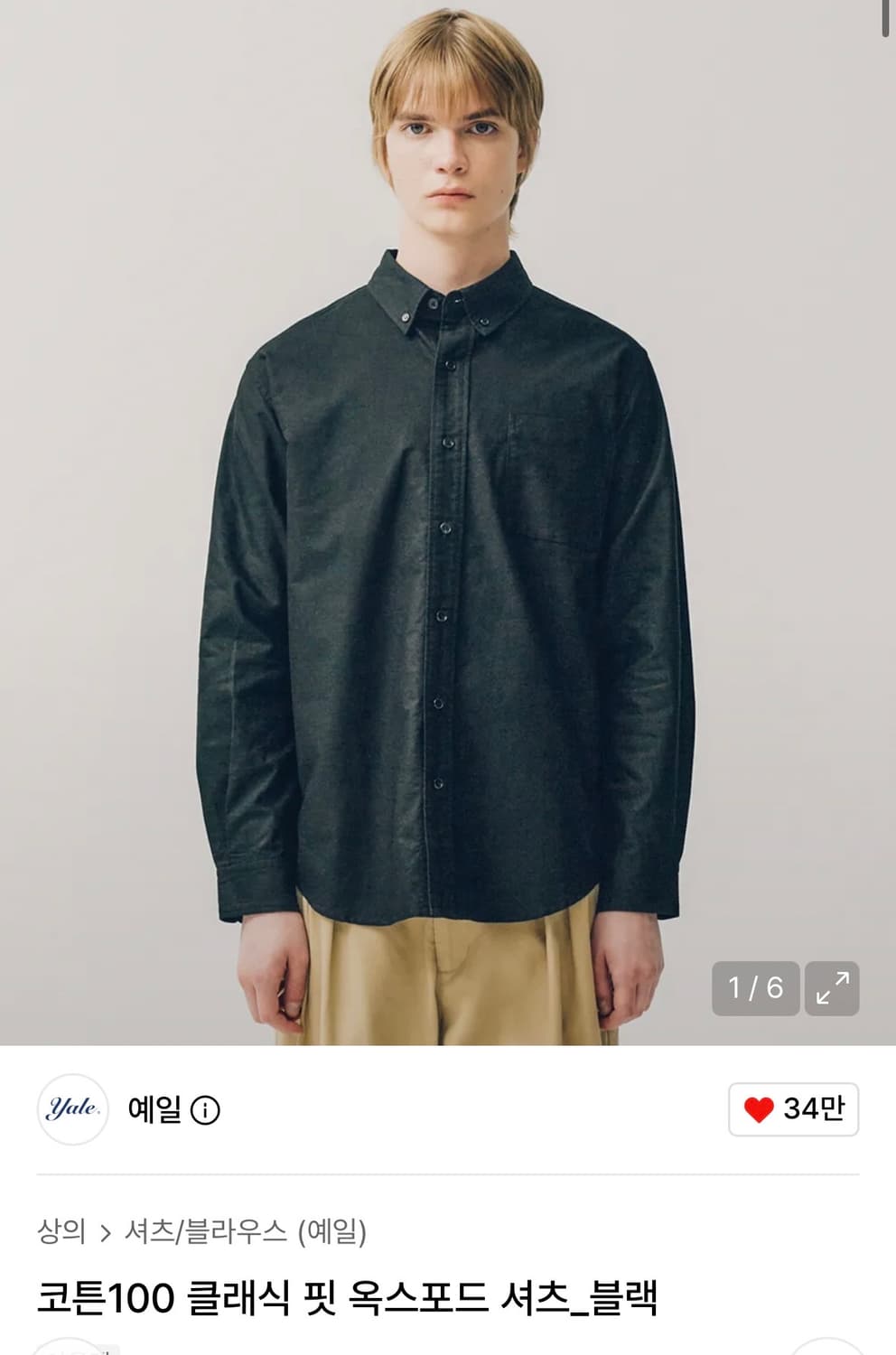예일 코튼100 클래식핏 옥스포드 셔츠 상품이미지1