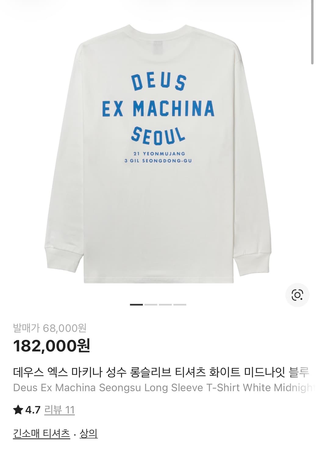 데우스 엑스 마키나 성수 익클 롱슬리브 상품이미지1