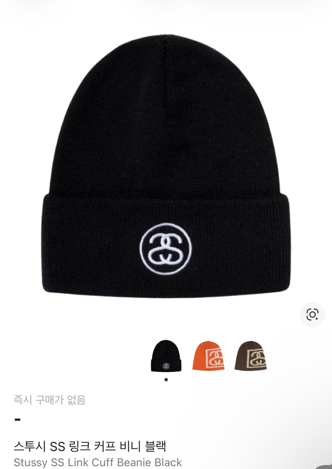 [OS] 스투시 SS 링크 커프 비니 블랙 상품이미지1