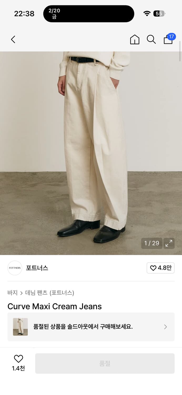 포트너스 Curve Maxi Cream 데님 팬츠 XL 상품이미지1