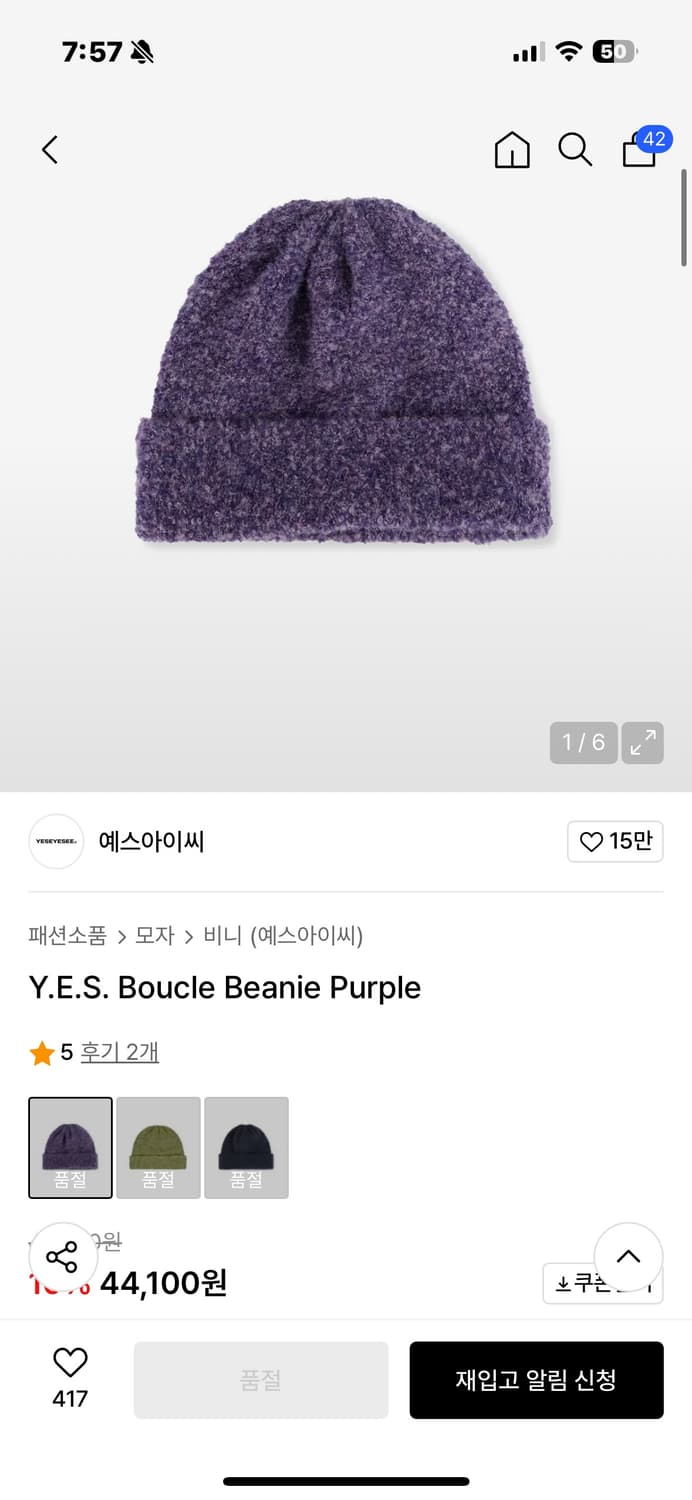 예스아이씨 비니 / boucle beanie purple 상품이미지1