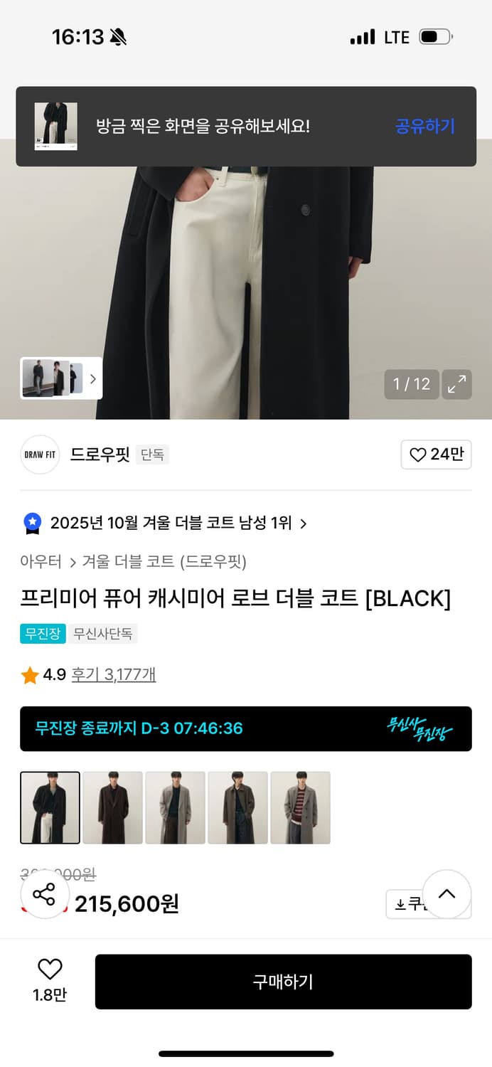 드로우핏 캐시미어 더블코트 m 상품이미지2