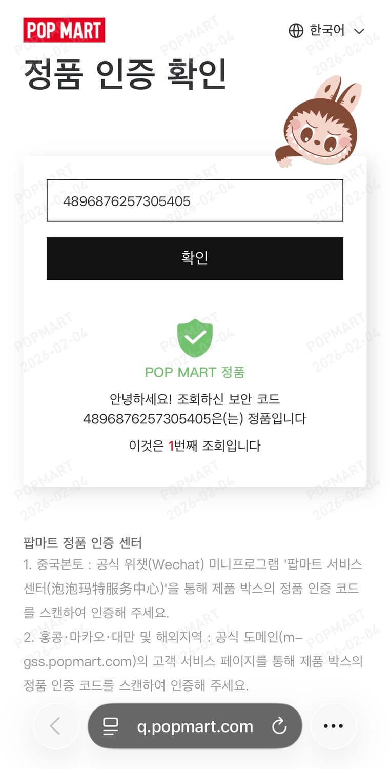 라부부 (정품) 상품이미지2