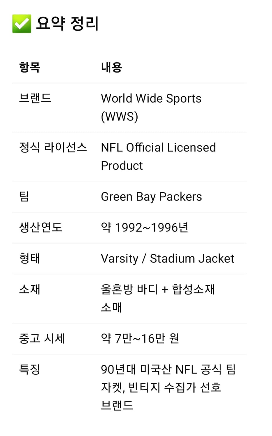 빈티지 NFL 바시티 재킷 상품이미지8