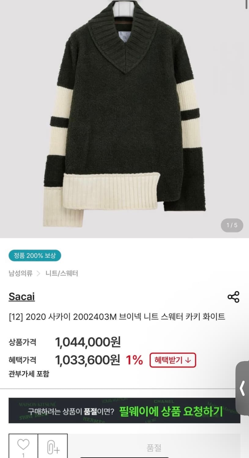 2/ 사카이 풀오버 브이넥 울 니트 상품이미지3