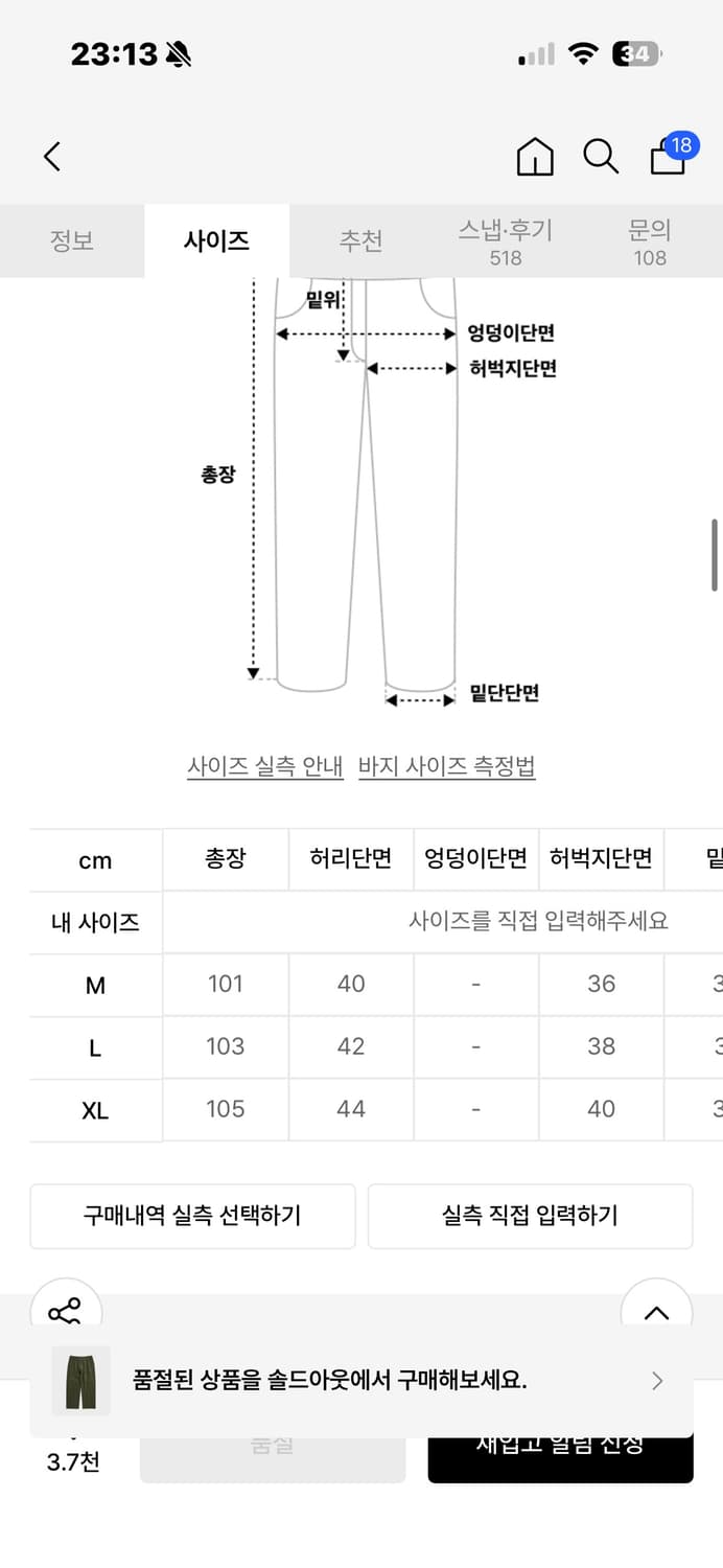 에스피오나지 퍼티크 팬츠 L 상품이미지3