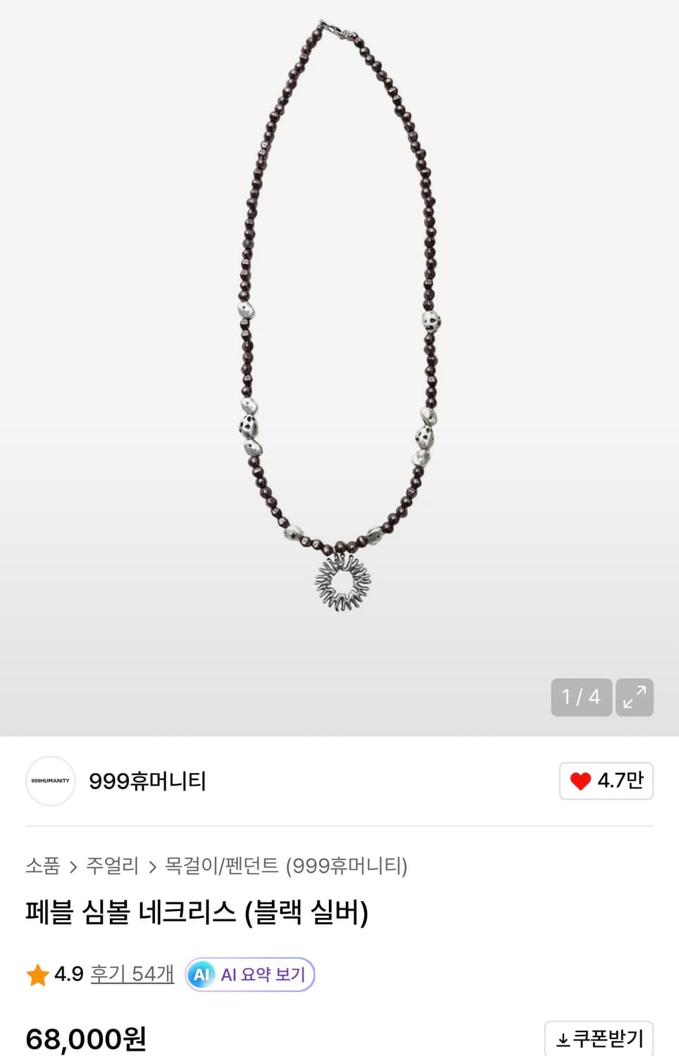 999휴머니티 페블 심볼 네크리스 (블랙 실버) 상품이미지1