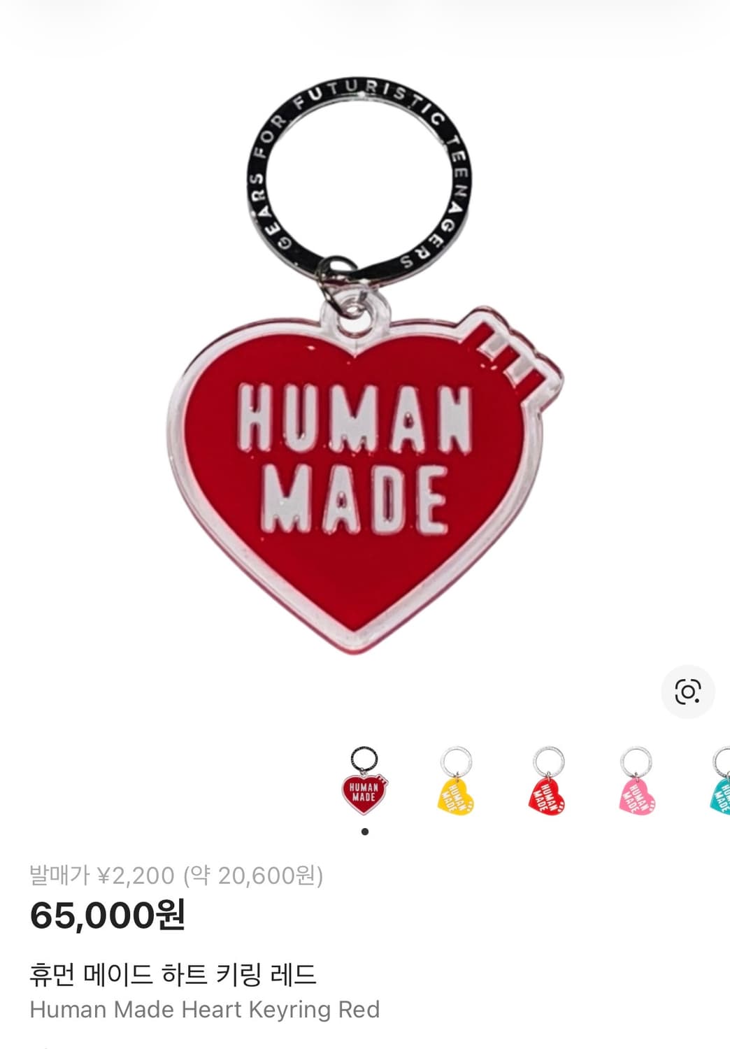 휴먼메이드 하트 키링 레드 상품이미지2