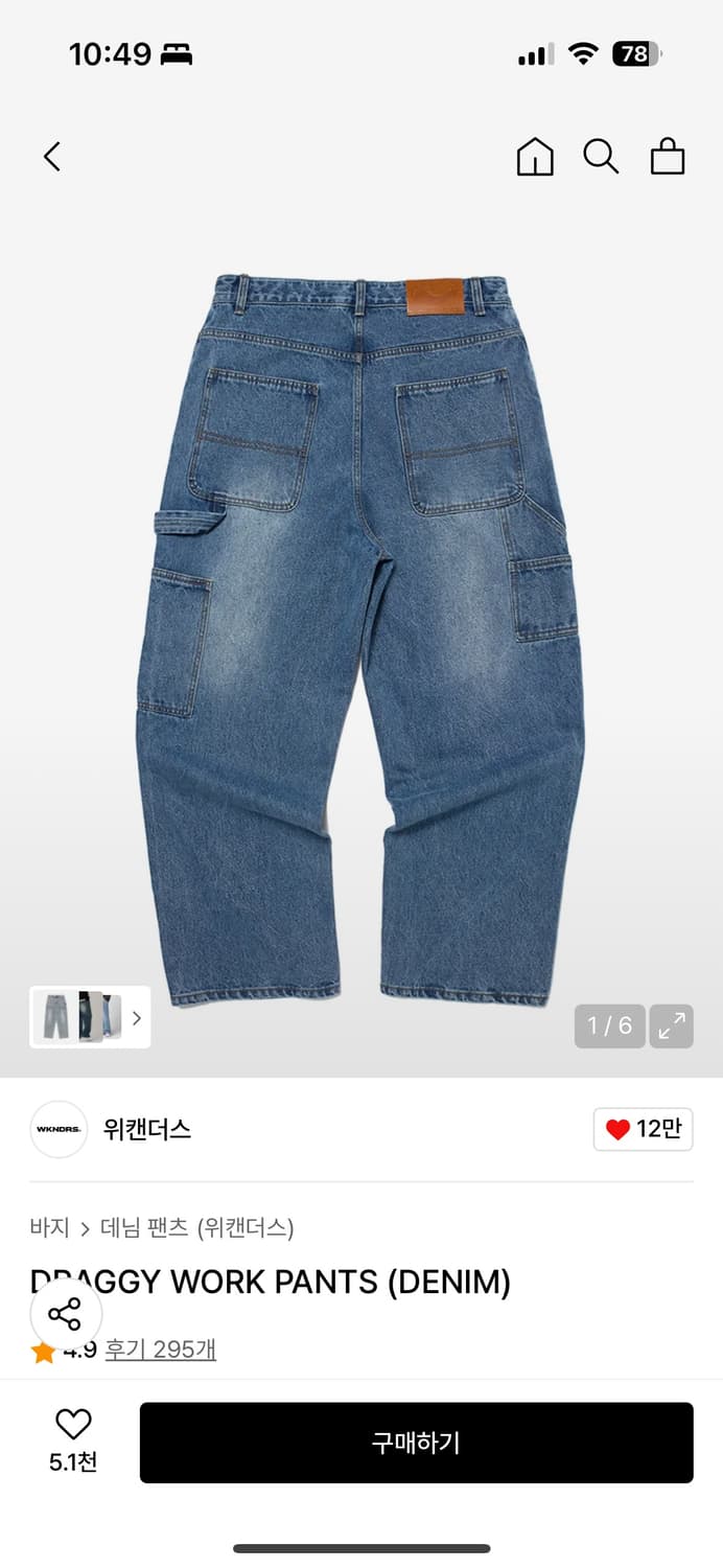 위켄더스 배기 워크팬츠  상품이미지1
