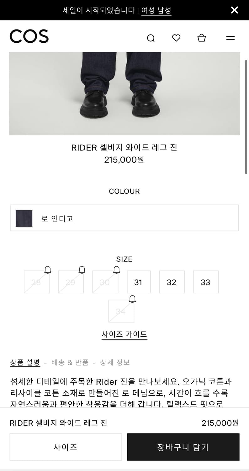 코스 RIDER 셀비지 와이드 레그 진 [28] 상품이미지2