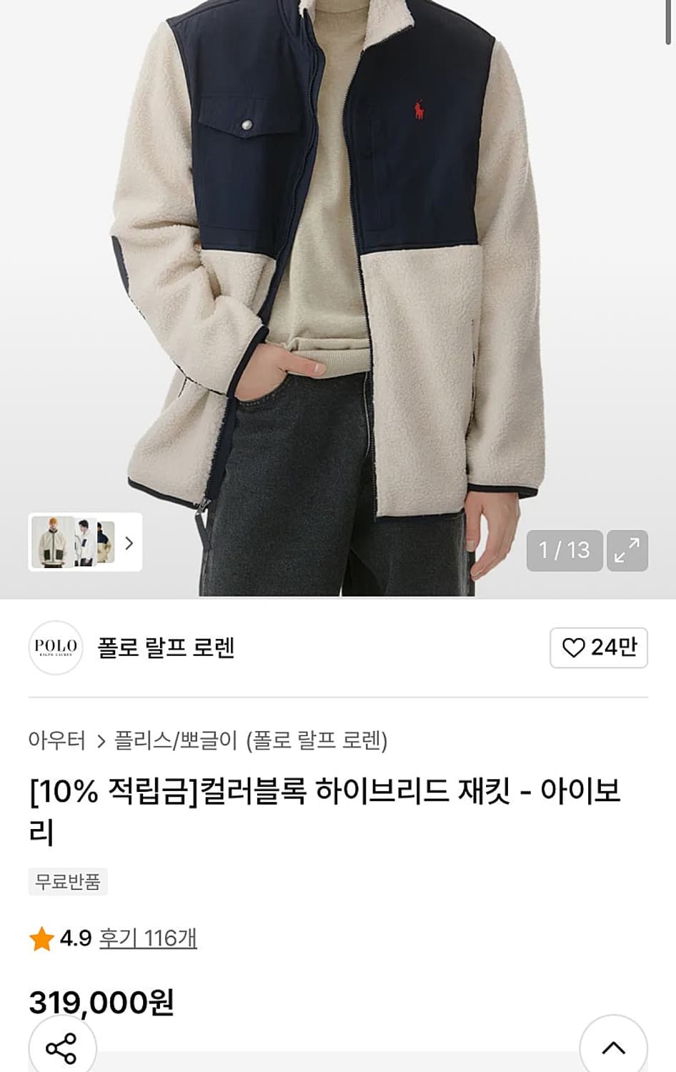 100-105) 폴로 우븐패널 후리스 상품이미지9