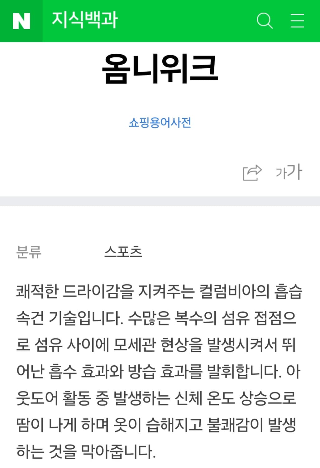 컬럼비아 옴니위크 반팔티 PK 반팔티 100 상품이미지2