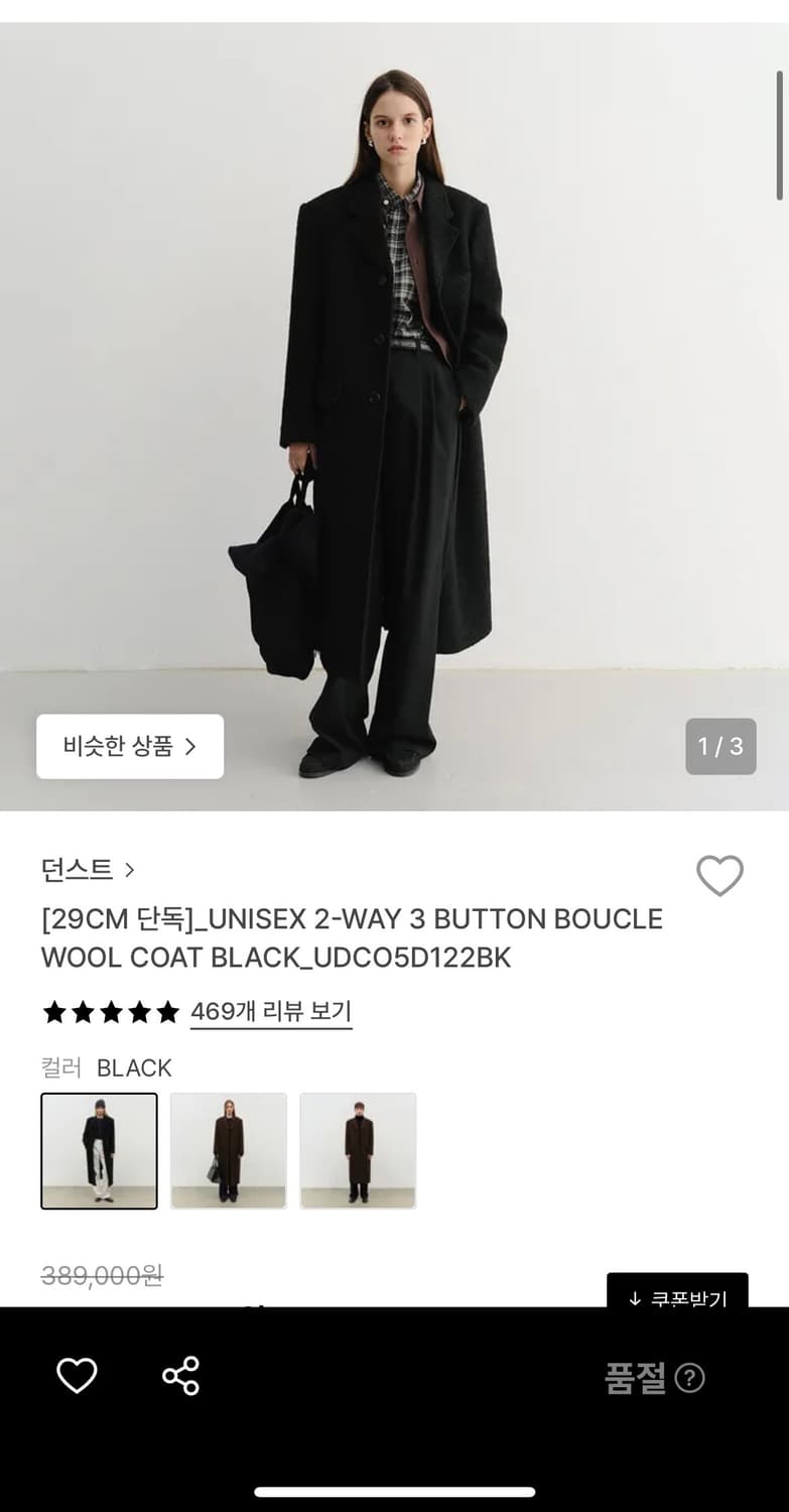 던스트 울코트 블랙 xs 상품이미지1