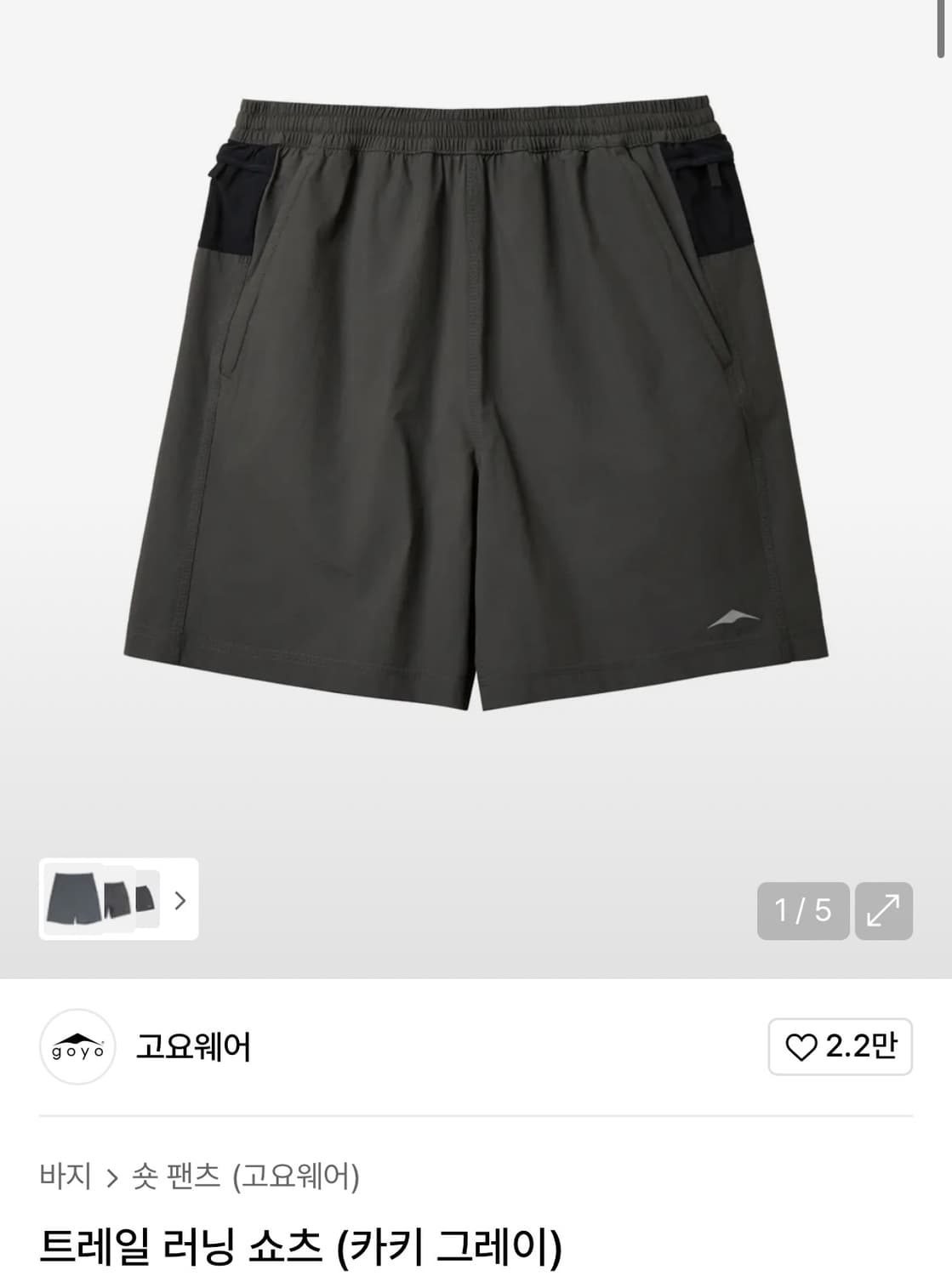 고요웨어 트레일 러닝 쇼츠 xl 상품이미지1