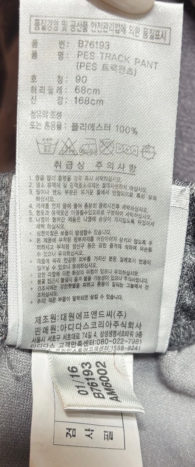 아디다스 PES 트랙 팬츠 B76193 사이즈M 90 상품이미지5