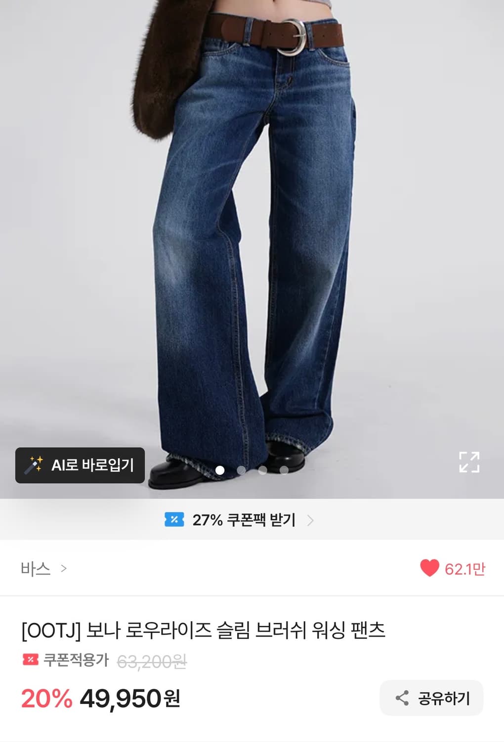 OOTJ 보나 로우라이즈 슬림 브러쉬 워싱 팬츠 상품이미지1