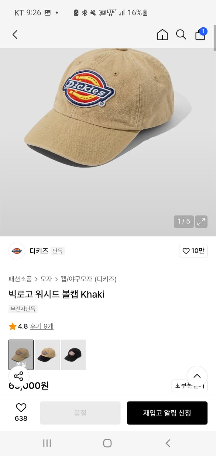 디키즈 워시드 볼캡 베이지 상품이미지3