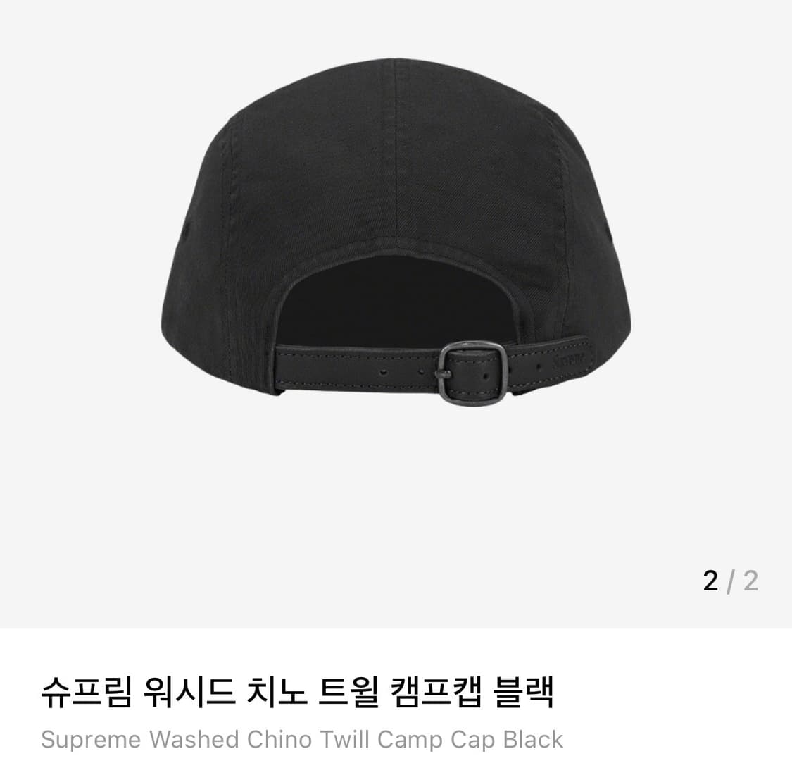 슈프림 워시드 치노 캠프캡 블랙(F)차정원착용(새상품) 상품이미지3