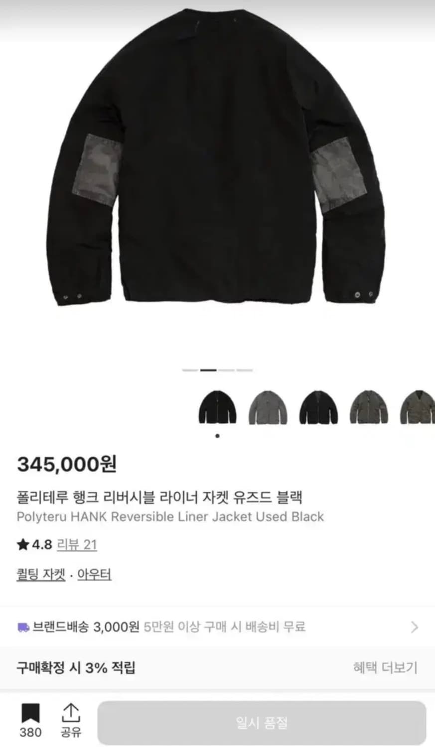 [4] 폴리테루 리버시블 행크 라이너 자켓 유즈드 블랙 상품이미지1